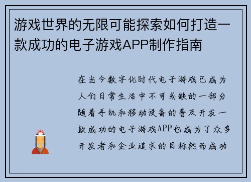游戏世界的无限可能探索如何打造一款成功的电子游戏APP制作指南