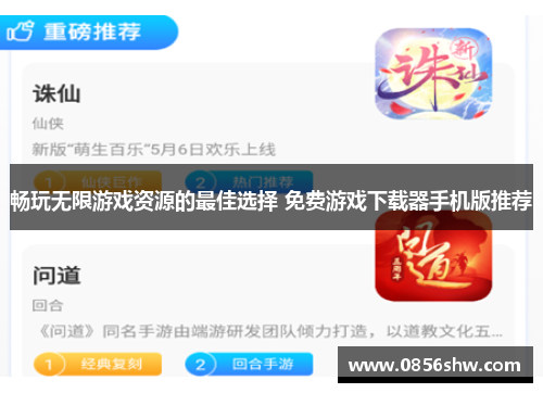 畅玩无限游戏资源的最佳选择 免费游戏下载器手机版推荐