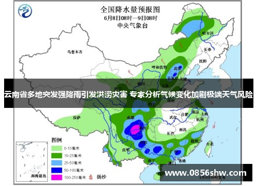 云南省多地突发强降雨引发洪涝灾害 专家分析气候变化加剧极端天气风险